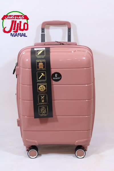 چمدان کوچک پ پ ثامن